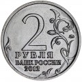 2 rubles 2012 Russia Kutuzov, Warlords, MMD