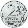2 рубля 2012 Багратион, Полководцы, ММД