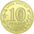 10 rubles 2012 Arch of Triumph, 200 years of Franch invasion of Russia in 1812, SPMD, UNC