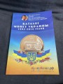Каталог монет Украины 1992-2016, Нумизмания, выпуск 1