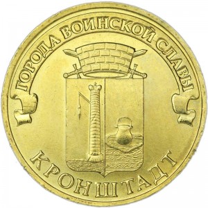 10 roubles 2013 SPMD Kronstadt, monometallic, UNC price, composition, diameter, thickness, mintage, orientation, video, authenticity, weight, Description