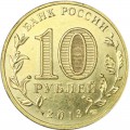 10 rubles 2013 SPMD Pskov, monometallic, UNC
