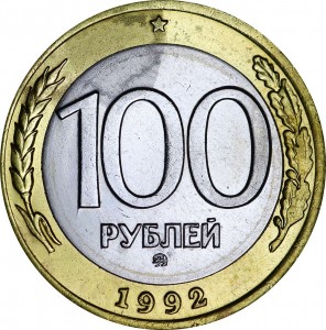 100 Russian rubles 1992 MMD, from circulation, spots and dots price, composition, diameter, thickness, mintage, orientation, video, authenticity, weight, Description