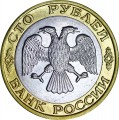 100 рублей 1992 ММД (редкая), биметалл, из обращения
