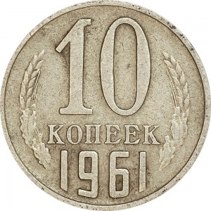 10 kopecks 1961 USSR from circulation price, composition, diameter, thickness, mintage, orientation, video, authenticity, weight, Description