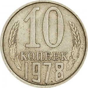 10 kopecks 1978 USSR from circulation price, composition, diameter, thickness, mintage, orientation, video, authenticity, weight, Description