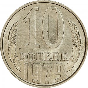 10 kopecks 1979 USSR from circulation price, composition, diameter, thickness, mintage, orientation, video, authenticity, weight, Description