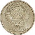 10 копеек 1981 СССР, из обращения