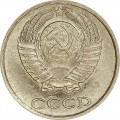 10 копеек 1986 СССР, из обращения