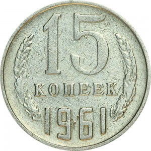 15 kopecks 1961 USSR from circulation price, composition, diameter, thickness, mintage, orientation, video, authenticity, weight, Description