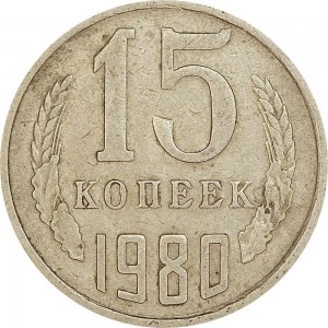 15 kopecks 1980 USSR from circulation price, composition, diameter, thickness, mintage, orientation, video, authenticity, weight, Description