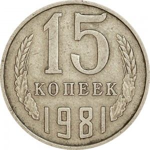 15 kopecks 1981 USSR from circulation price, composition, diameter, thickness, mintage, orientation, video, authenticity, weight, Description