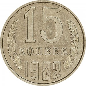 15 kopecks 1982 USSR from circulation price, composition, diameter, thickness, mintage, orientation, video, authenticity, weight, Description