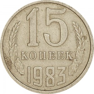 15 kopecks 1983 USSR from circulation price, composition, diameter, thickness, mintage, orientation, video, authenticity, weight, Description