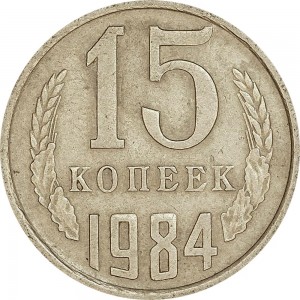 15 kopecks 1984 USSR from circulation price, composition, diameter, thickness, mintage, orientation, video, authenticity, weight, Description