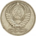 15 копеек 1986 СССР, из обращения
