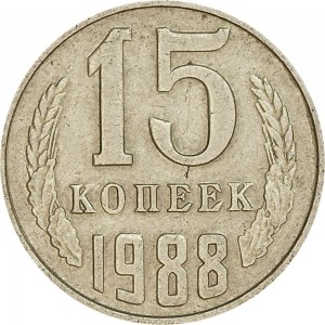 15 kopecks 1988 USSR from circulation price, composition, diameter, thickness, mintage, orientation, video, authenticity, weight, Description