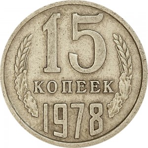 15 kopecks 1978 USSR from circulation price, composition, diameter, thickness, mintage, orientation, video, authenticity, weight, Description