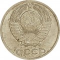 10 копеек 1990 СССР, из обращения