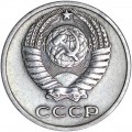 10 копеек 1975 СССР, из обращения