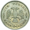 100 рублей 1993 Россия ММД, из обращения