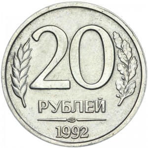 20 rubles 1992 Russia LMD, from circulation price, composition, diameter, thickness, mintage, orientation, video, authenticity, weight, Description