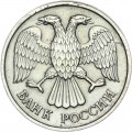 20 Rubel 1992 Russland LMD, aus dem Verkehr