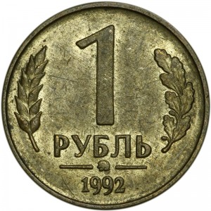 1 ruble 1992 Russia MMD (Moscow mint) from circulation price, composition, diameter, thickness, mintage, orientation, video, authenticity, weight, Description