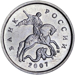 1 копейка 2007 Россия М, из обращения цена, стоимость