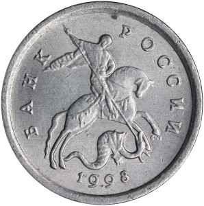 1 копейка 1998 Россия СП, из обращения цена, стоимость