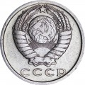 15 копеек 1976 СССР, из обращения