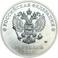 25 Rubel 2014 SPMD Emblem Sotschi, UNC