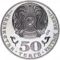 50 Tenge 2013 Kasachstan 20. Jahrestag der nationalen Währung