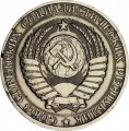 1 ruble 1984 Soviet Union, from circulation