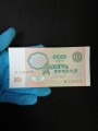 10 рублей 1991 СССР банкнота, хорошее качество XF