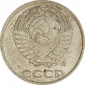 10 копеек 1991 СССР Л, из обращения
