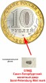 10 rubles 2014 SPMD Nerekhta, ancient Cities, bimetall, UNC