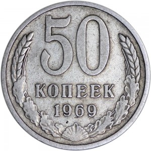 50 kopecks 1969 USSR from circulation price, composition, diameter, thickness, mintage, orientation, video, authenticity, weight, Description
