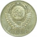 50 копеек 1977 СССР, из обращения