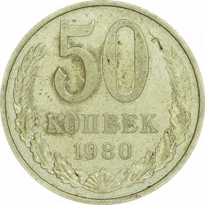 50 kopecks 1980 USSR from circulation price, composition, diameter, thickness, mintage, orientation, video, authenticity, weight, Description