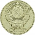 50 копеек 1981 СССР, из обращения