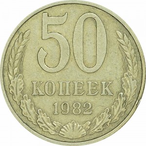 50 kopecks 1982 USSR from circulation price, composition, diameter, thickness, mintage, orientation, video, authenticity, weight, Description
