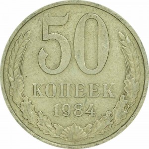50 kopecks 1984 USSR from circulation price, composition, diameter, thickness, mintage, orientation, video, authenticity, weight, Description