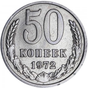 50 kopecks 1972 USSR from circulation price, composition, diameter, thickness, mintage, orientation, video, authenticity, weight, Description