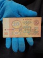 10 rubles 1961 USSR, banknote VF-VG