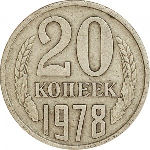 20 kopecks 1978 USSR from circulation price, composition, diameter, thickness, mintage, orientation, video, authenticity, weight, Description