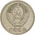 20 kopecks 1980 USSR from circulation