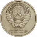 20 kopecks 1981 USSR from circulation