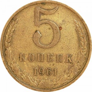 5 kopecks 1961 USSR from circulation price, composition, diameter, thickness, mintage, orientation, video, authenticity, weight, Description