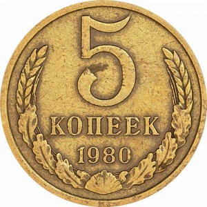 5 kopecks 1980 USSR from circulation price, composition, diameter, thickness, mintage, orientation, video, authenticity, weight, Description
